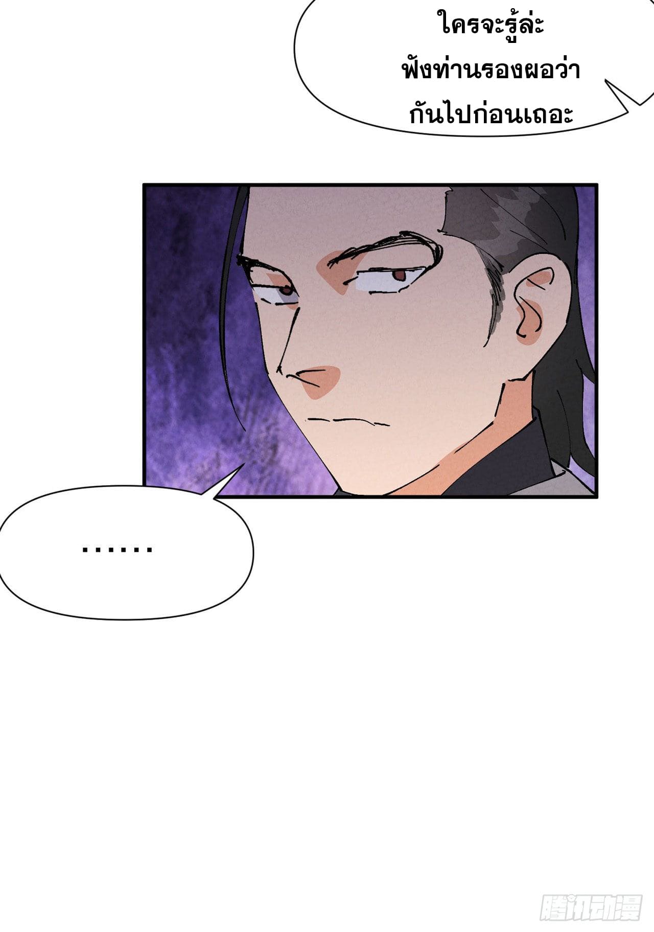 ระบบพัฒนาสุดแข็งแกร่ง ตอนที่ 60 หน้า 16