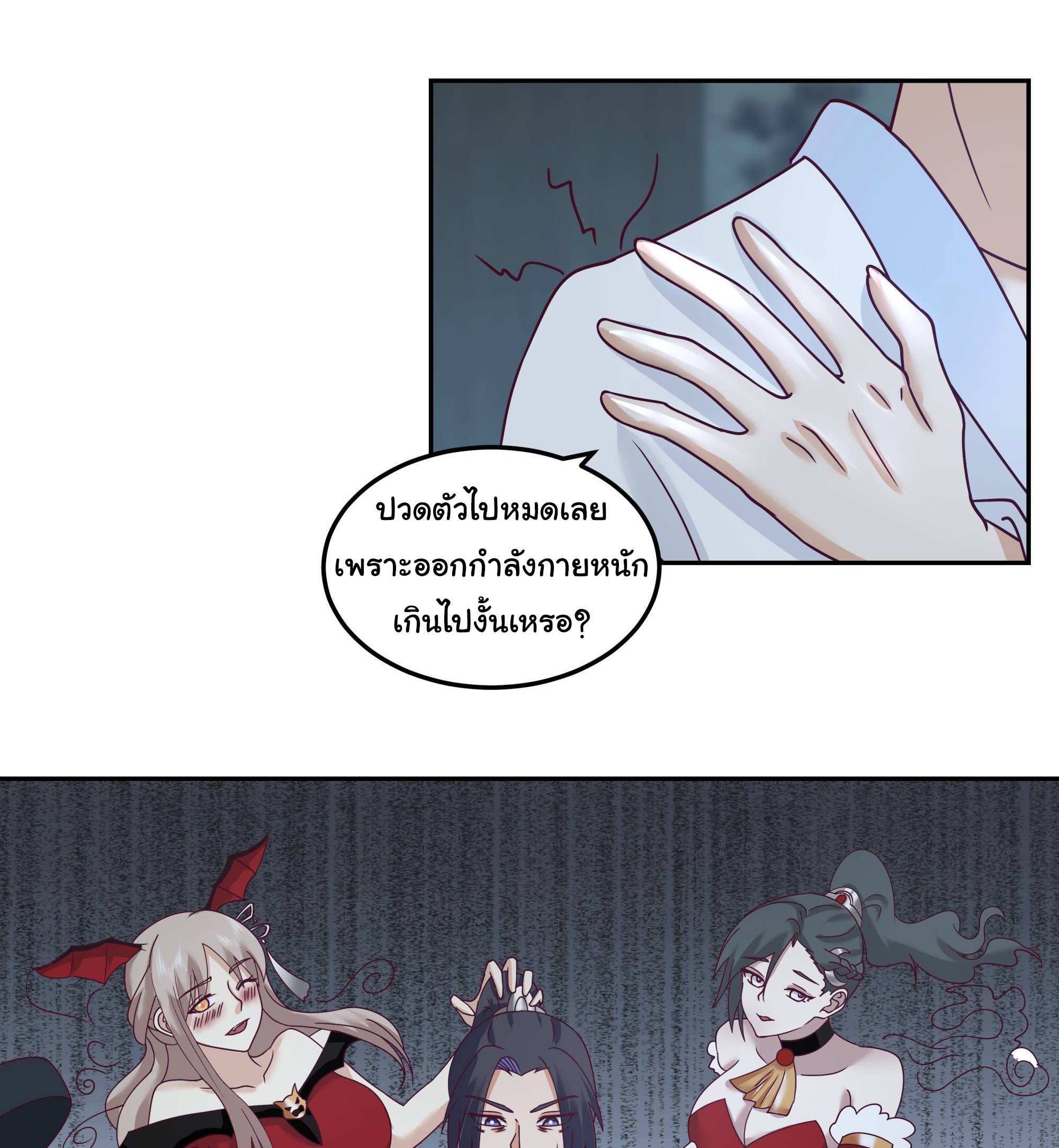 ศิษย์พี่ ข้าไม่อยากฝึกแล้ว ตอนที่ 7 หน้า 19