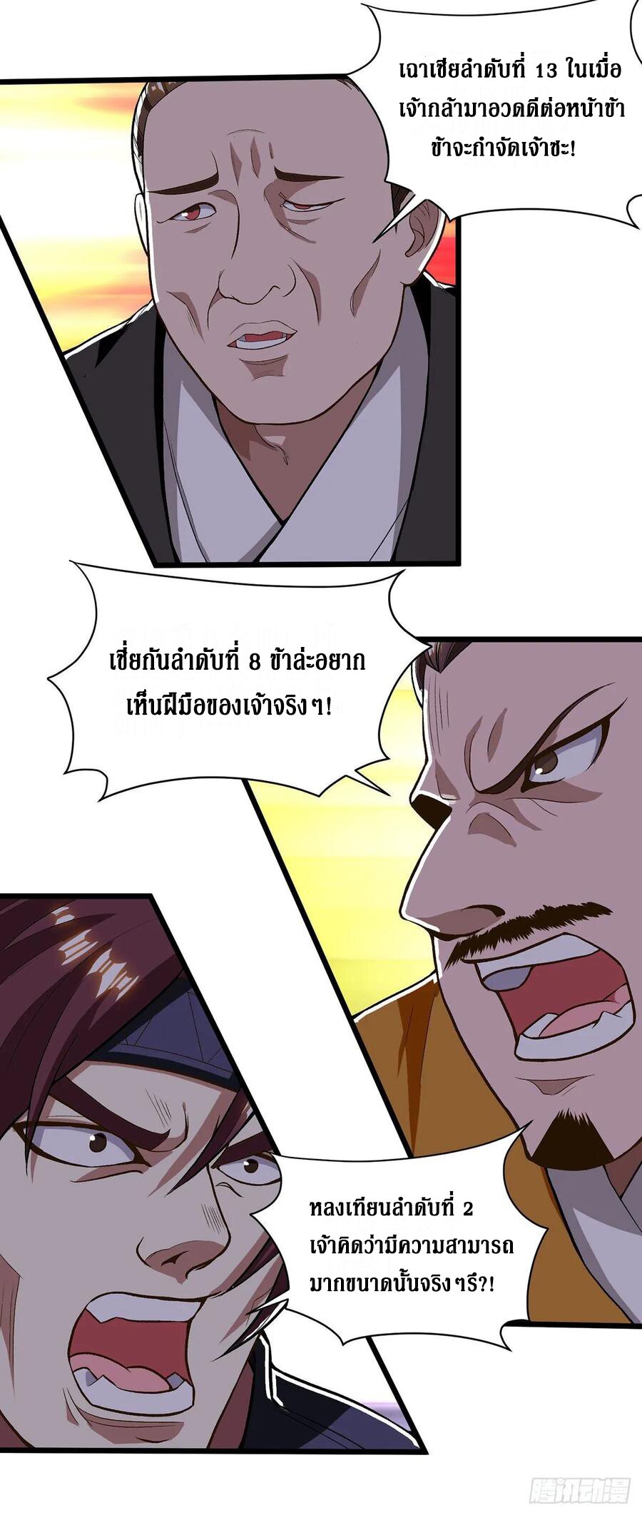Dominate The Three Realms ตอนที่ 88 หน้า 3