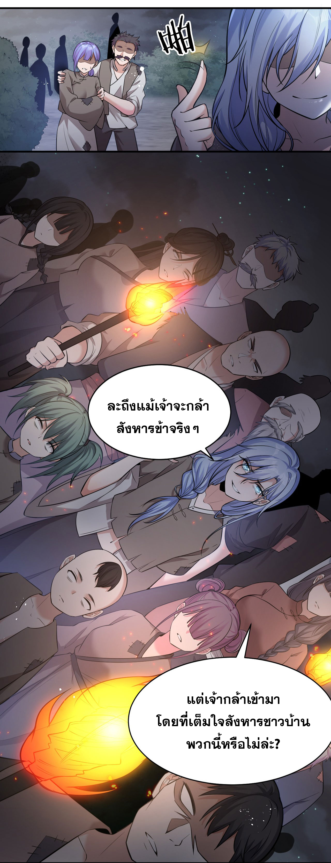 ข้าเพียงต้องการฝึกฝนศิษย์น้องหญิงก็เท่านั้น ตอนที่ 65 หน้า 6