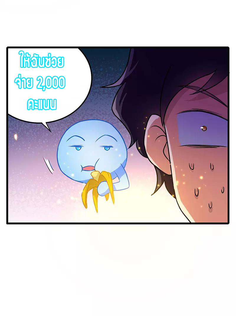 สุดยอดระบบผลาญเงิน 超級敗家子 ตอนที่ 38 หน้า 20