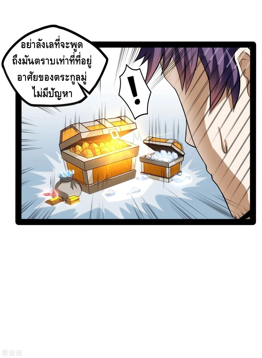 เหยียบย่ำแม่น้ำอมตะ ตอนที่ 62 หน้า 31