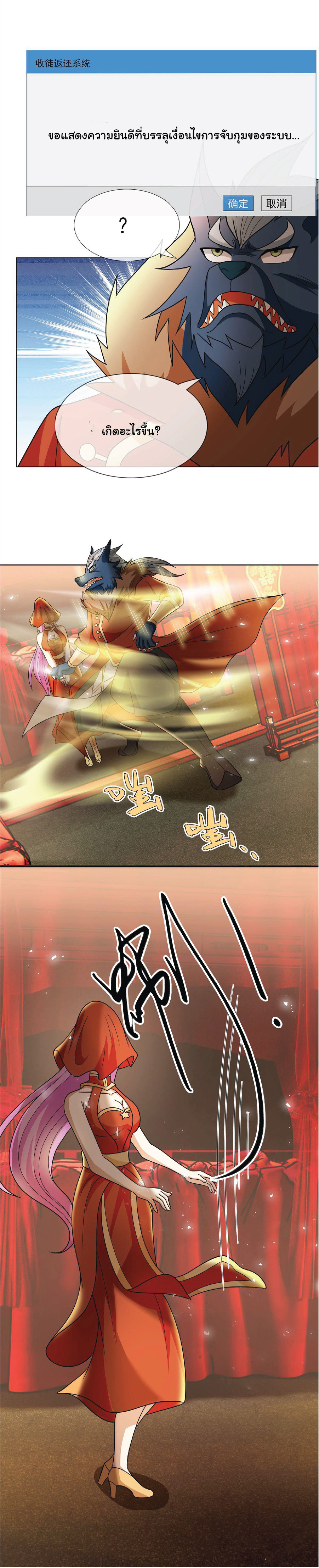 Being a Teacher is Invincible in World ตอนที่ 48 หน้า 7