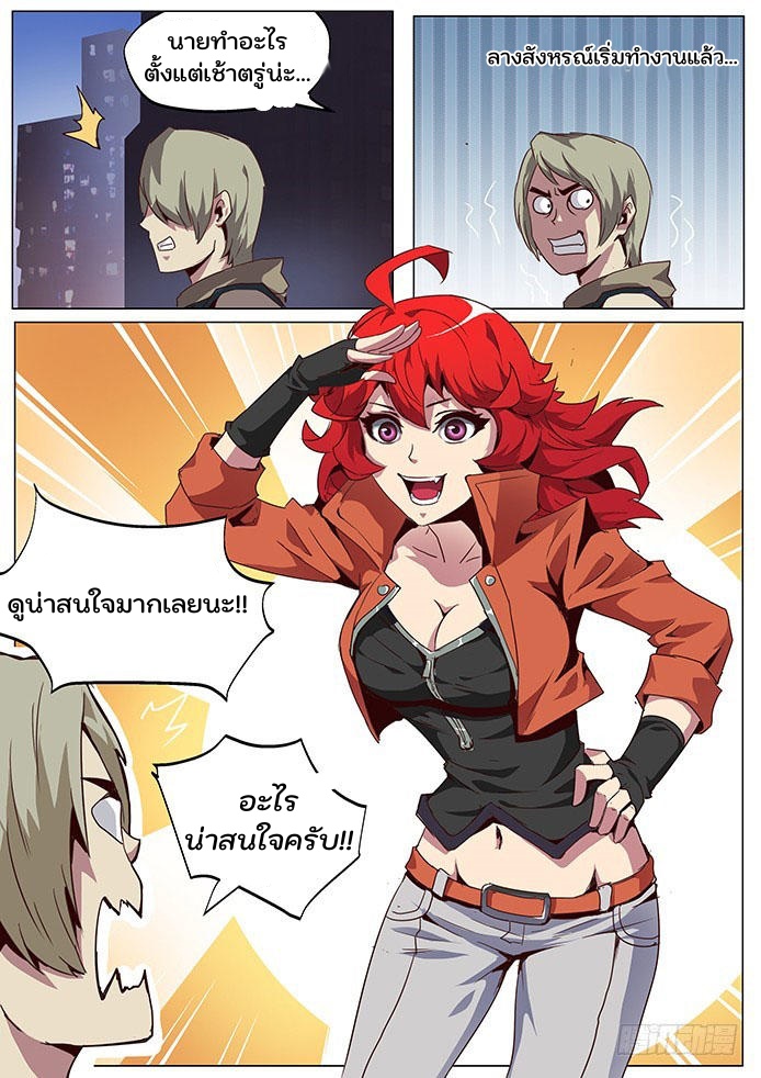 เกิดใหม่เป็นสายพันธุ์ต่างดาว ตอนที่ 59 หน้า 14