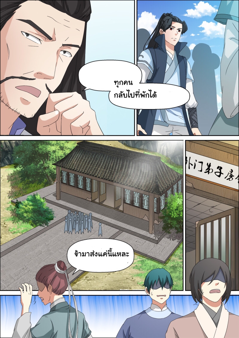 การแก้แค้นของชายผู้โดดเดี่ยว ตอนที่ 39 หน้า 4