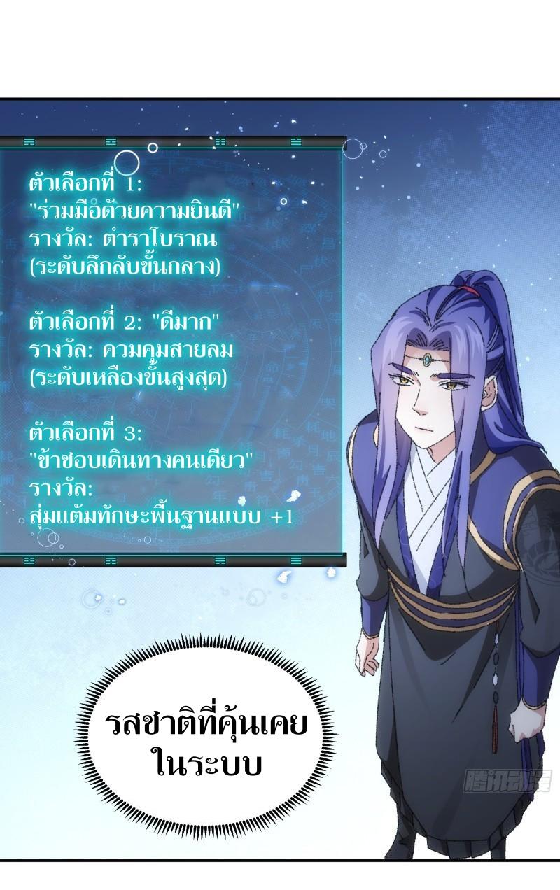 ข้าแค่ไม่เล่นไพ่ตามเกม ตอนที่ 114 หน้า 2