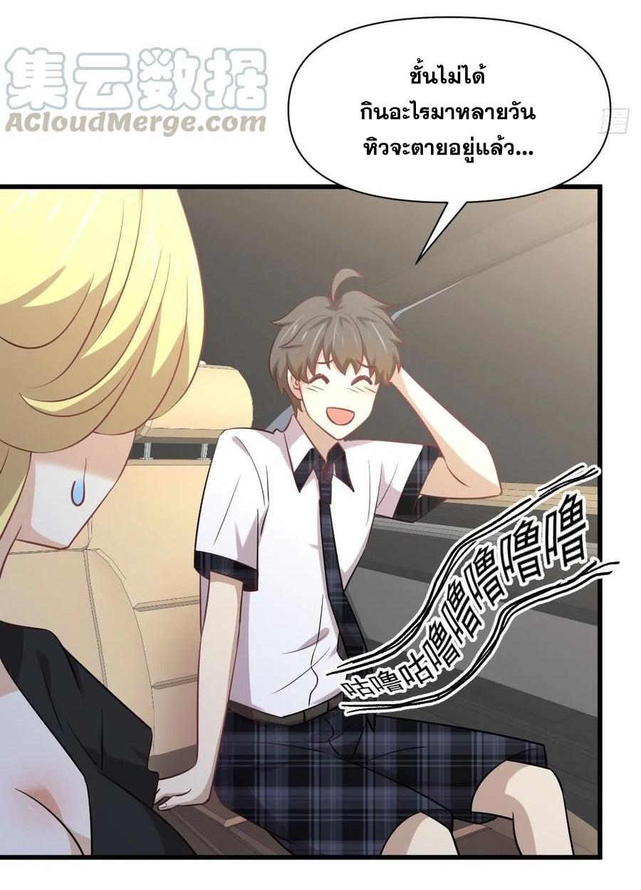 Immortal Swordsman in The Reverse World ข้าเซียนกระบี่ไม่เกาะสตรี ตอนที่ 232 หน้า 31