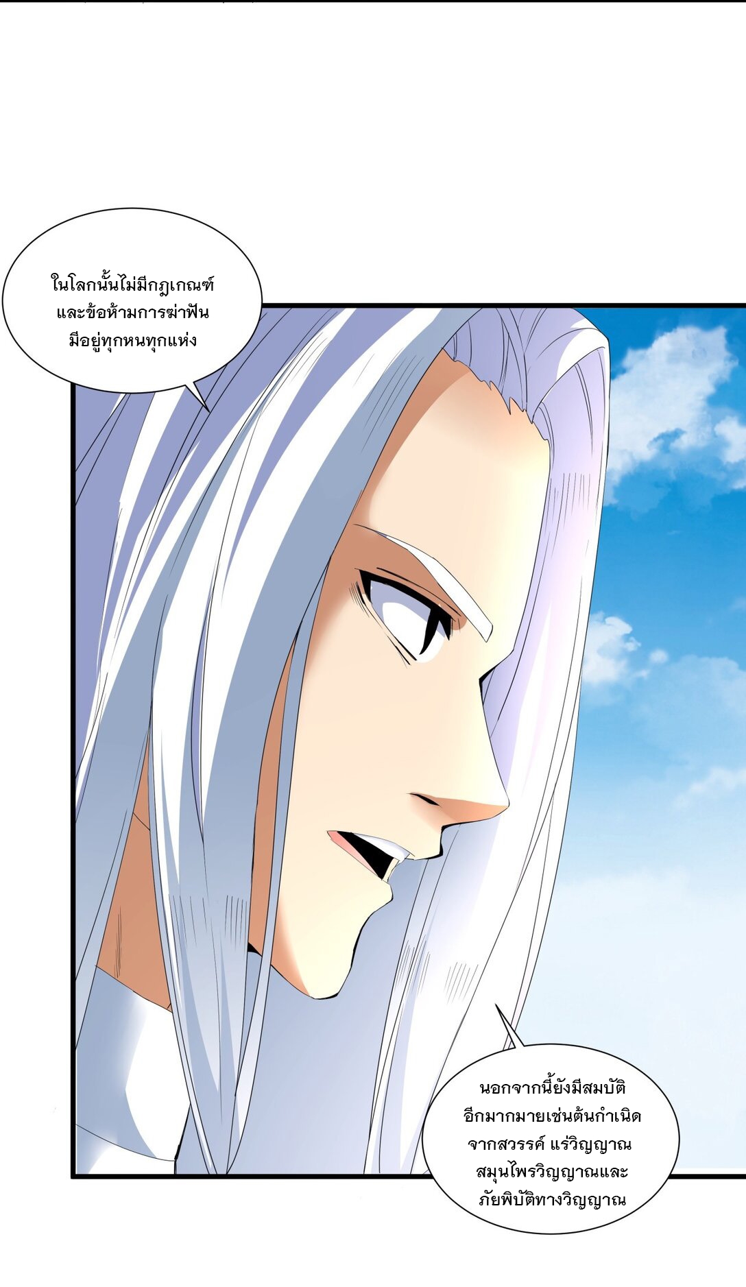 มหาเทพเอกะหมื่นบรรพกาล (จบ) ตอนที่ 38 หน้า 37