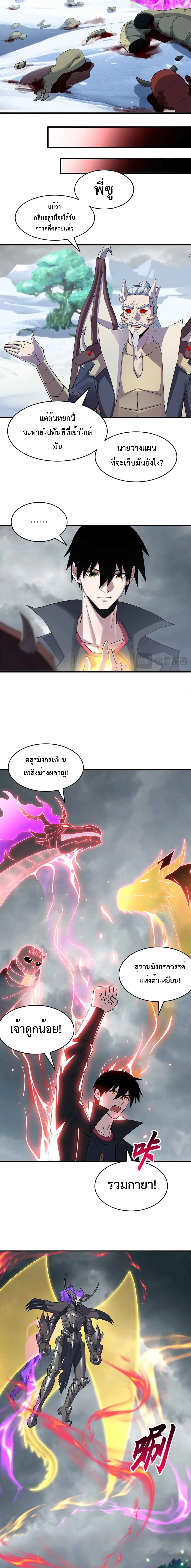 Super god pet shop - ร้านค้าสุดยอดสัตว์เลี้ยงระดับพระเจ้า (ชนจีน) ตอนที่ 182 หน้า 9