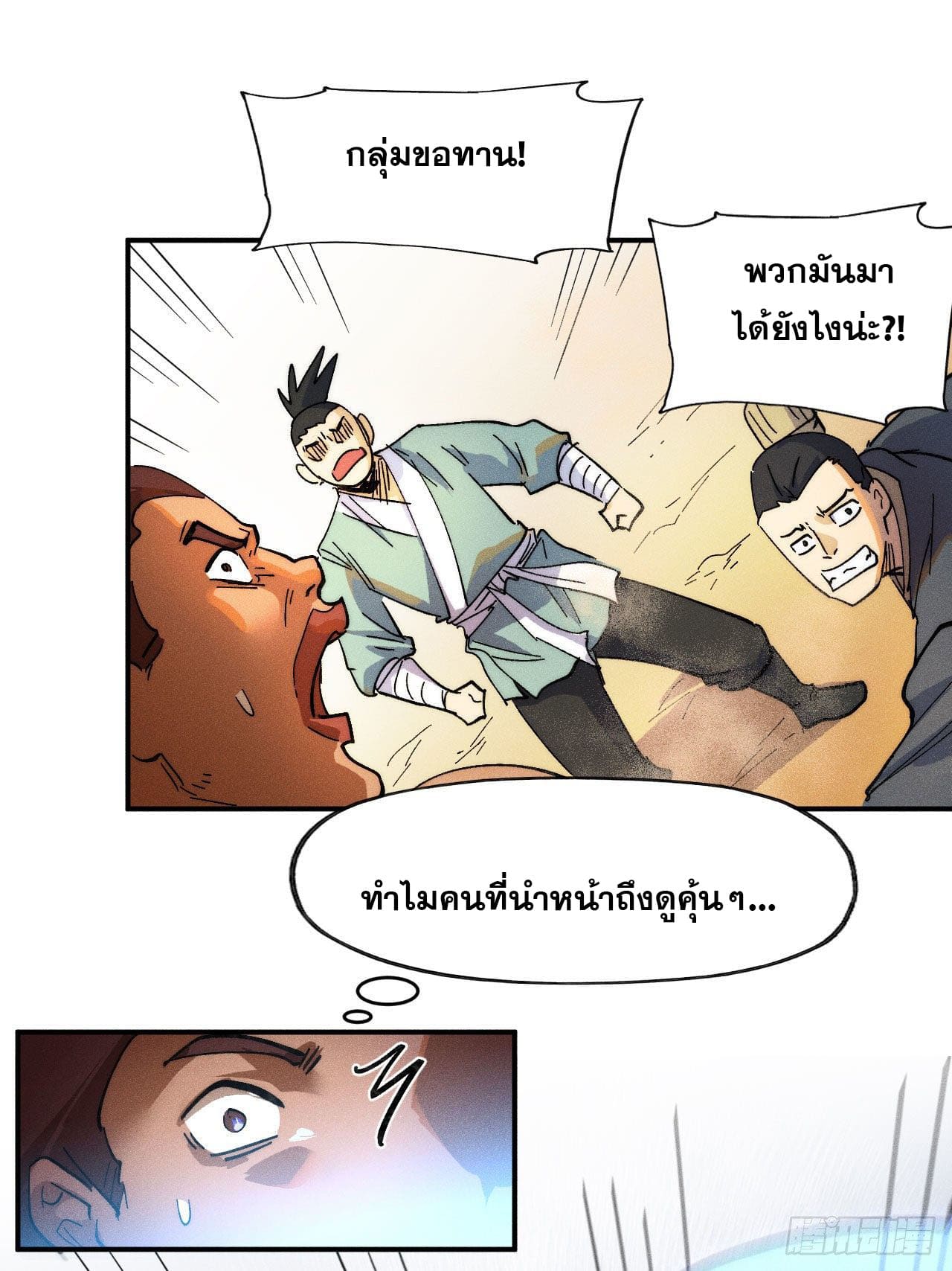 ตูข้านี่แหละเทพ (ทันจีน) ตอนที่ 94 หน้า 9