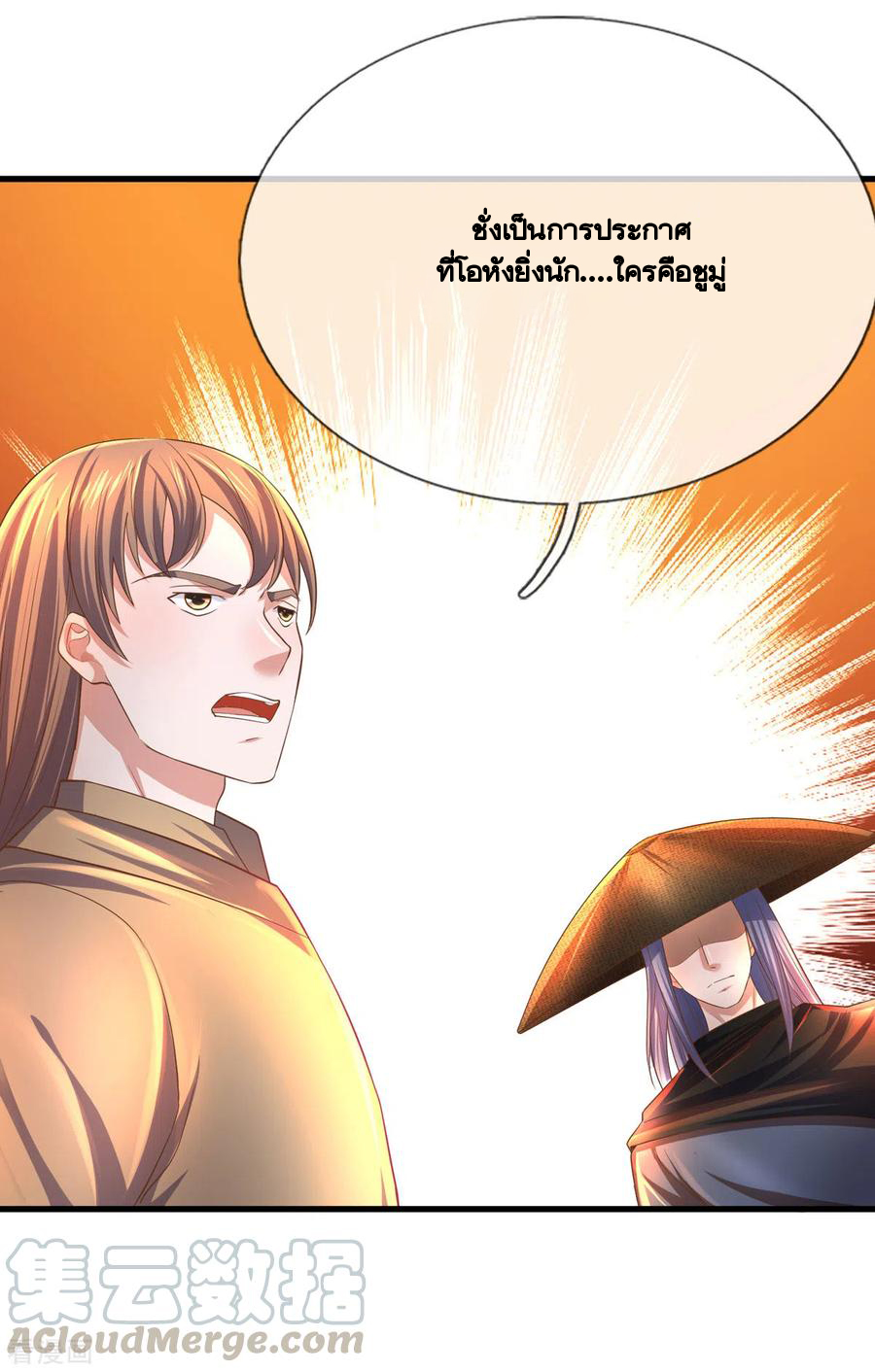 Shura Sword Sovereign ตอนที่ 174 หน้า 9