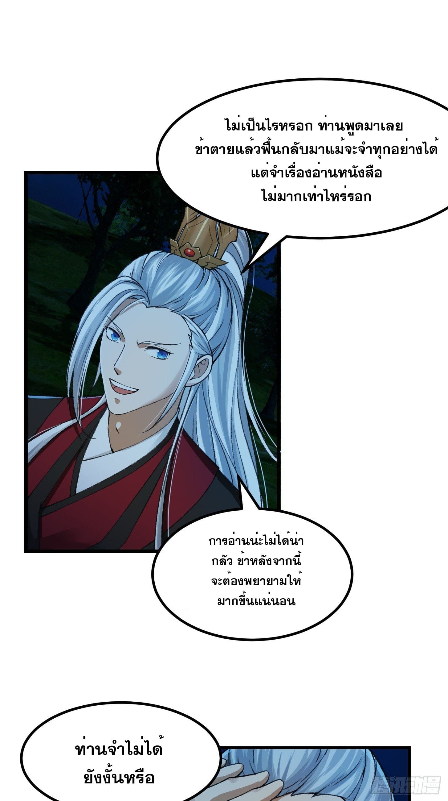ข้าใช้คัมภีร์ยามว่างบรรลุปราช์ญ (ทันจีน) ตอนที่ 12 หน้า 12
