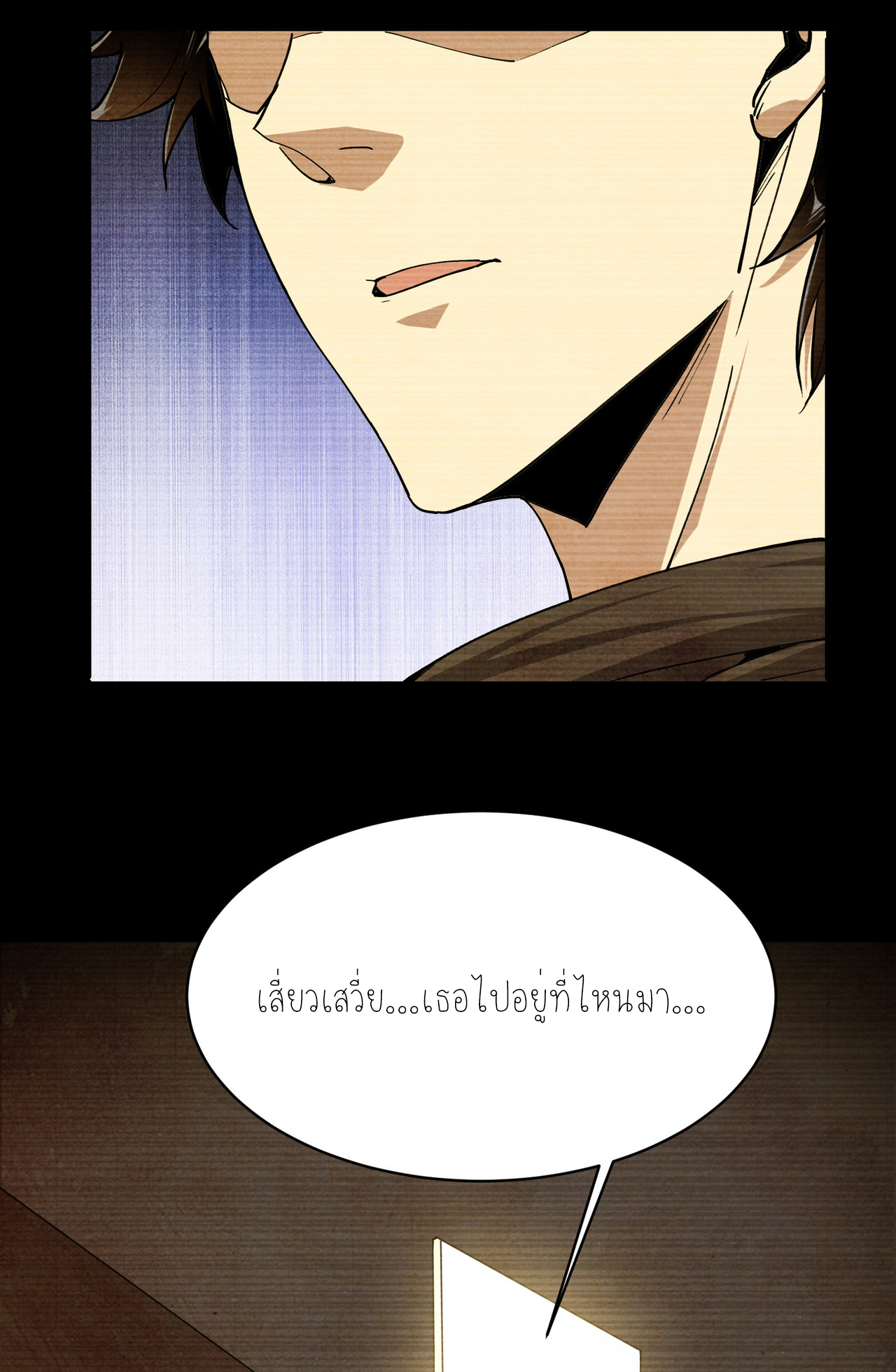 ปลาคาร์ฟ ทมิฬ ตอนที่ 3 หน้า 10