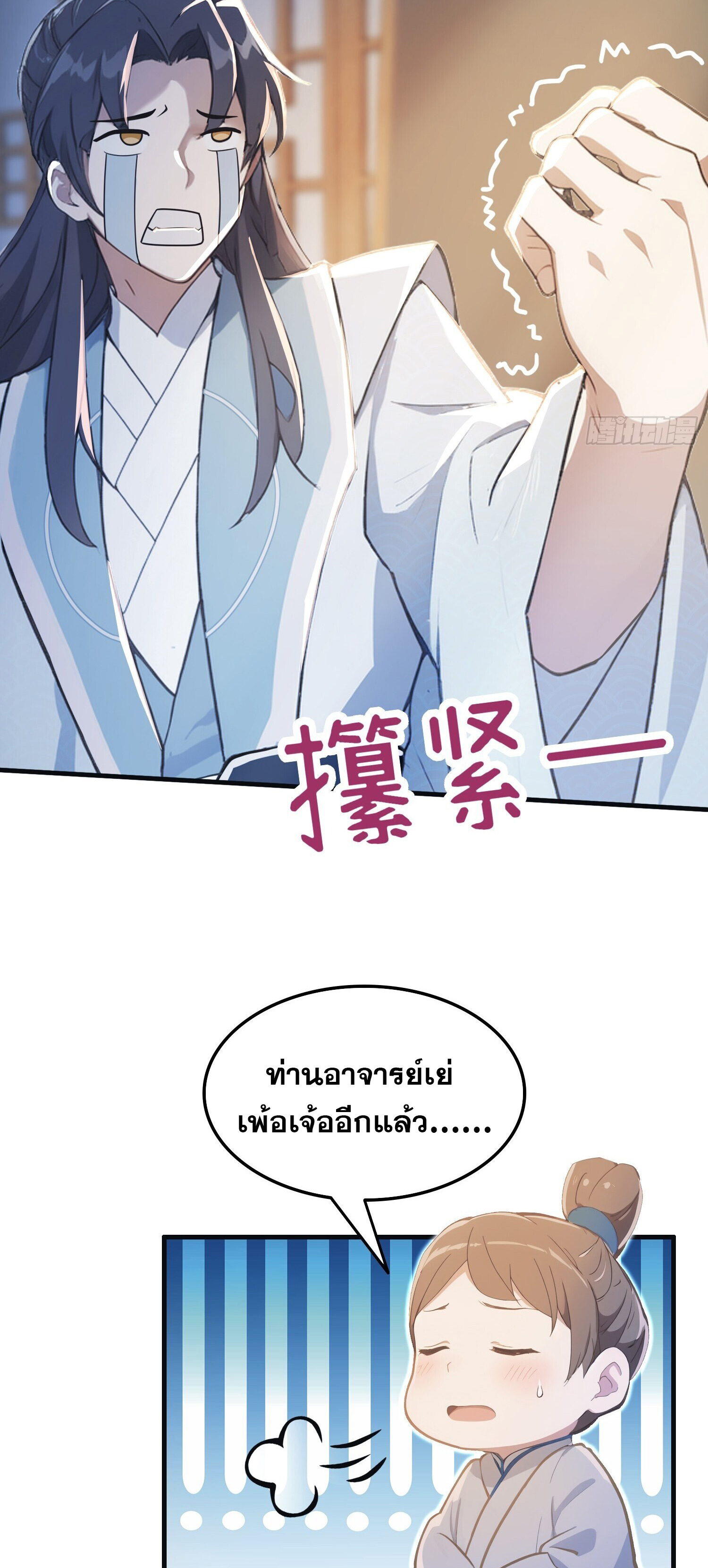 ที่แท้ข้าก็ไร้เทียมทานมาตั้งนานแล้วนี่เอง ตอนที่ 2 หน้า 10