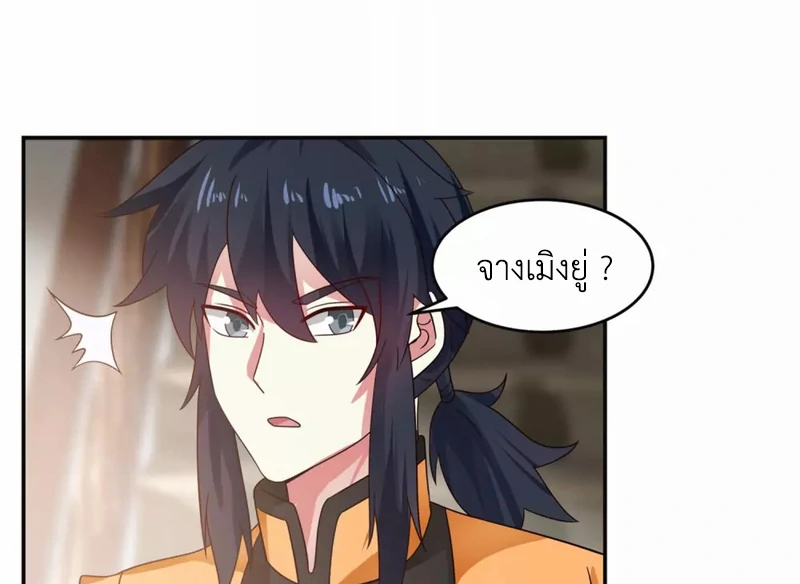 Chaos Alchemist (วิบัติการณ์เทพเซียนโอสถ) ตอนที่ 131 หน้า 7