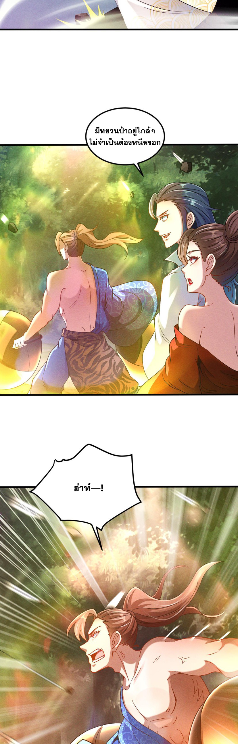 ข้ามีระบบที่สามารถอัญเชิญเทพและปีศาจได้ ตอนที่ 43 หน้า 13