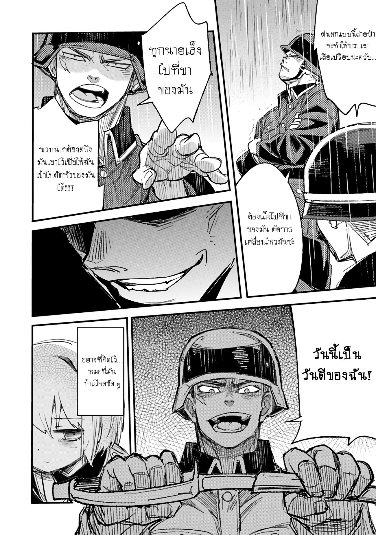 บันทึกสงครามของคุณหมอสนาม TS ตอนที่ 5 หน้า 14