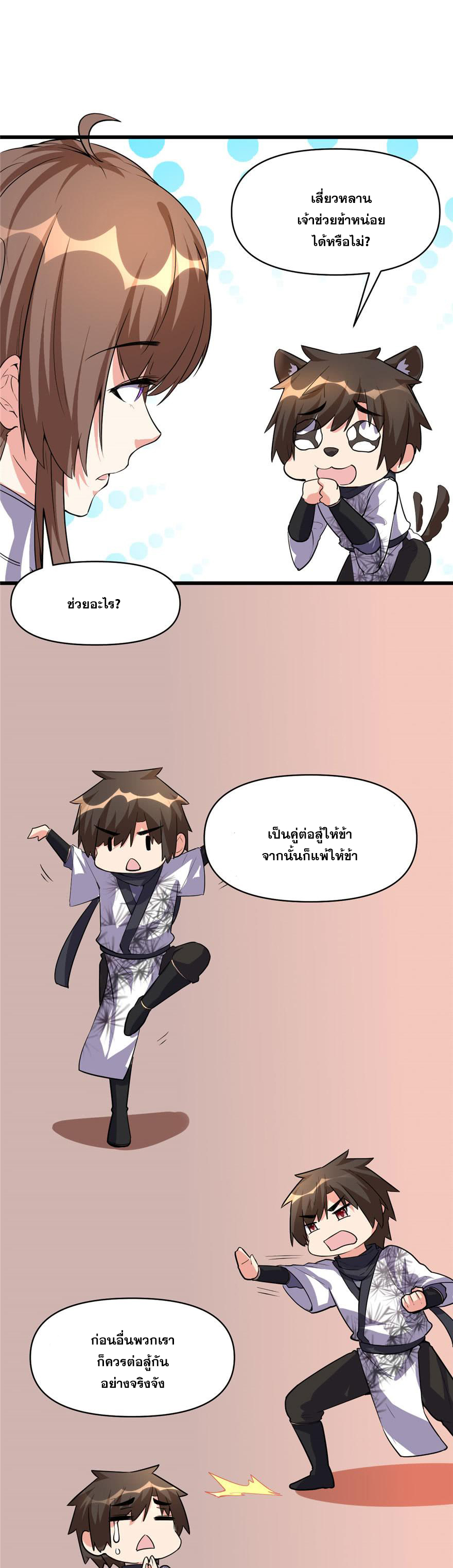 นี่น่ะหรือ....ระบบบำเพ็ญเซียน? ตอนที่ 17 หน้า 5