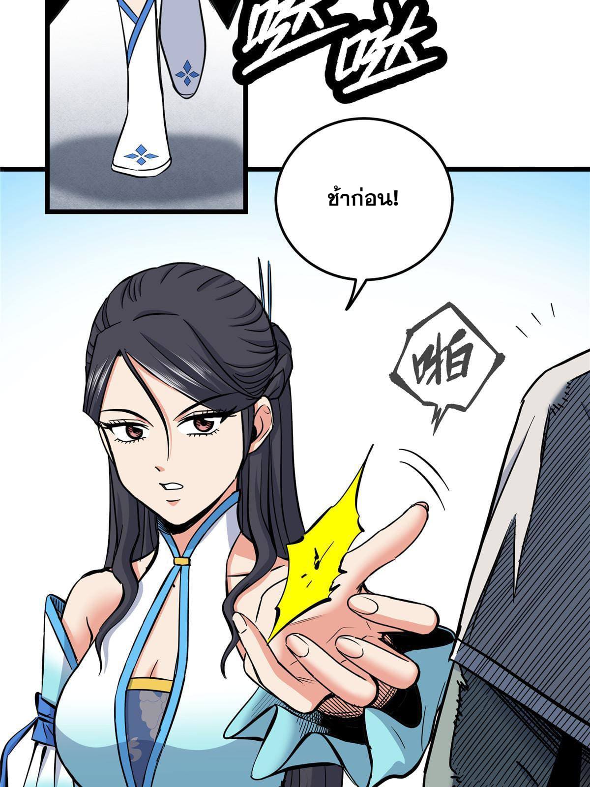 ราชันอหังการ - Emperor's Domination ตอนที่ 52 หน้า 17