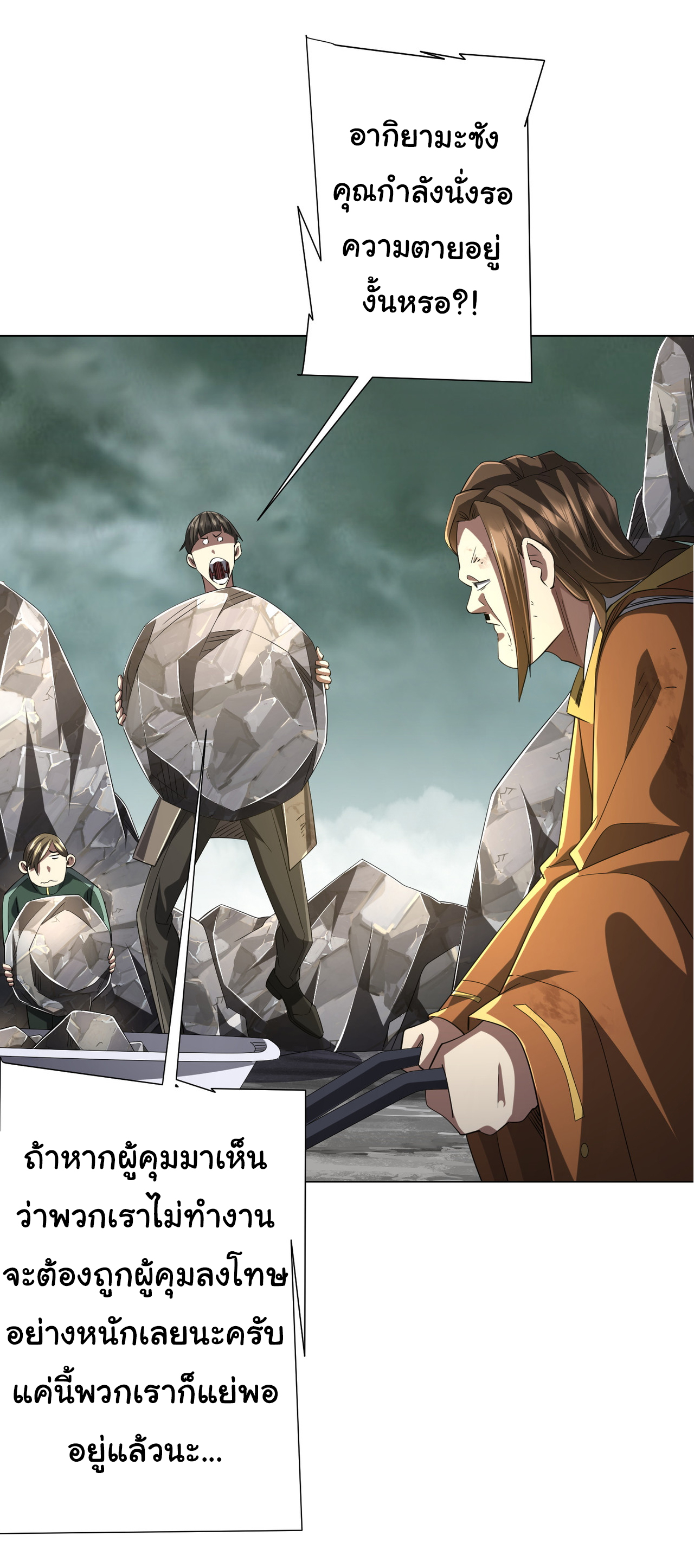 Start with trillions of coins ตอนที่ 70 หน้า 47