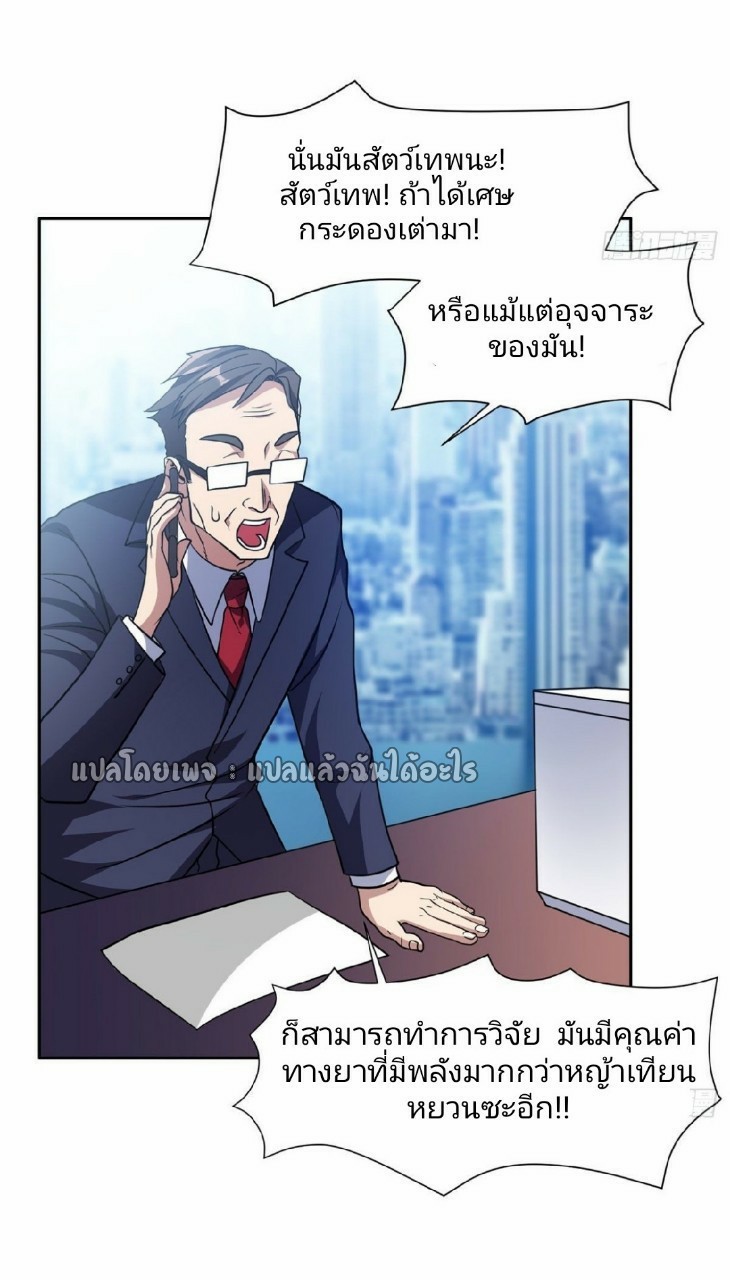 การเกิดใหม่ของพระเจ้ากับระบบผลาญเงินสุดกาว ตอนที่ 89 หน้า 27