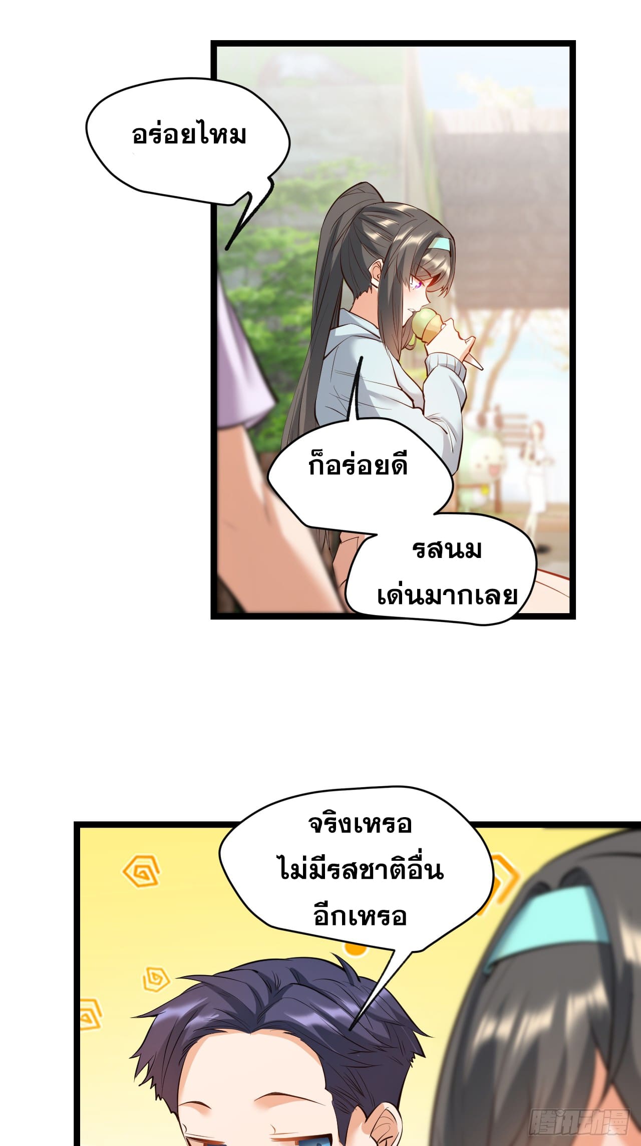สุริยันและจันทรา ตอนที่ 23 หน้า 32
