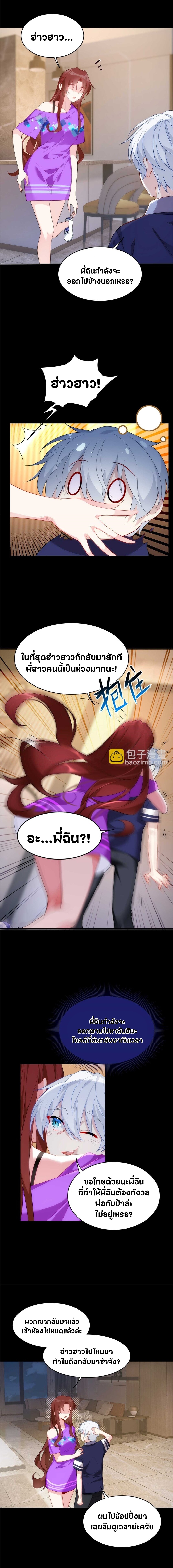 สาวๆที่นี่ต้องการรุมจีบฉัน?! ตอนที่ 44 หน้า 7
