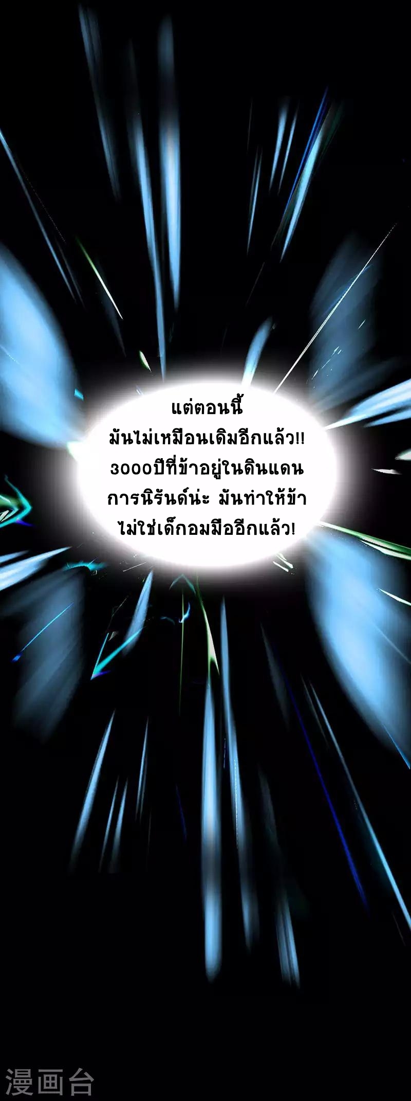 การกลับมาของจักพรรดิ์ ตอนที่ 9 หน้า 6