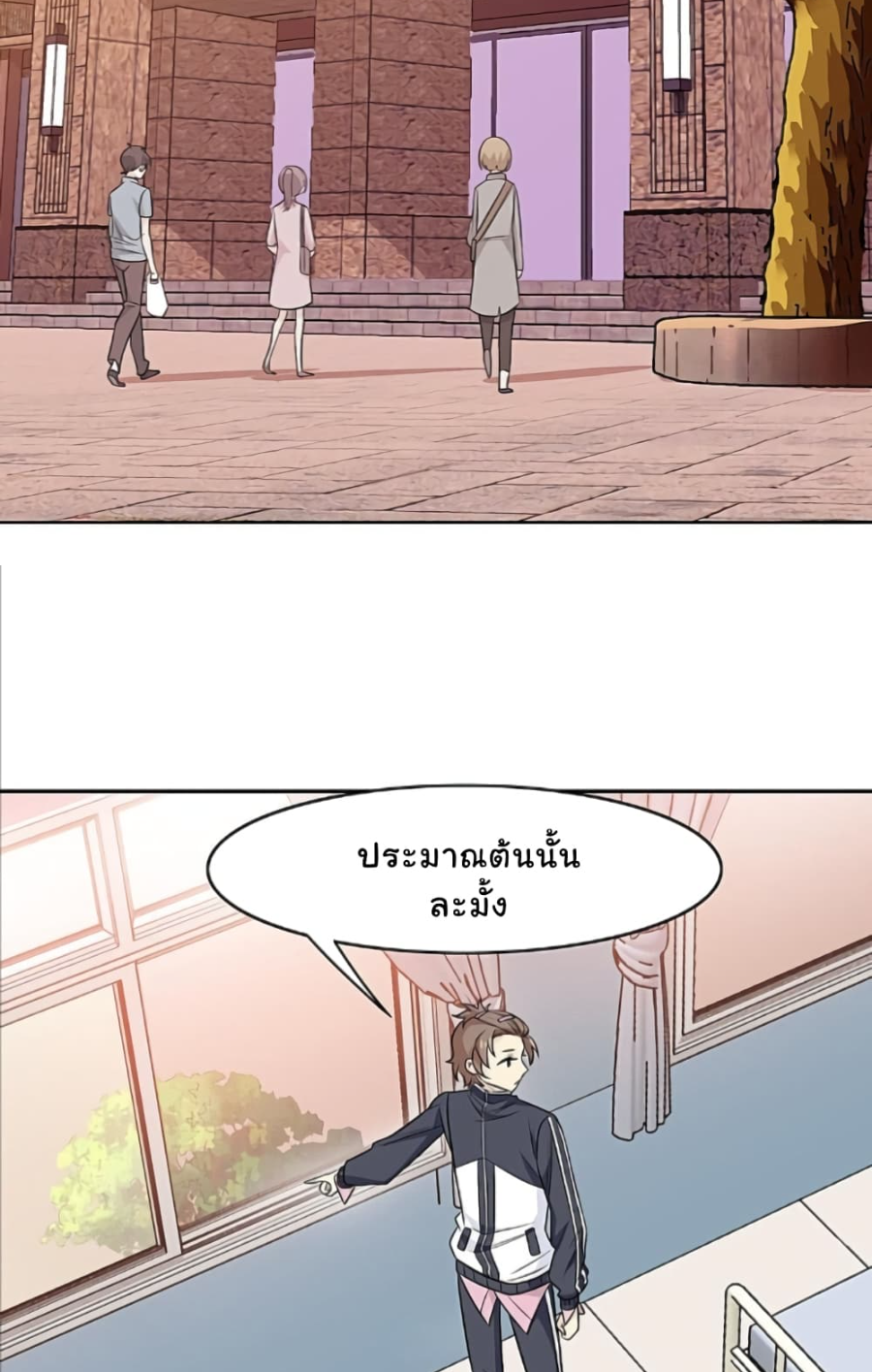 ชายผู้แข็งแกร่งที่มาจากโรงพยาบาลจิตเวช ตอนที่ 15 หน้า 14