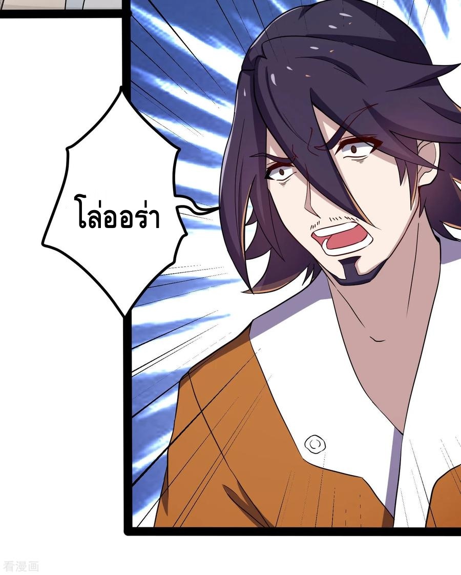 เหยียบย่ำแม่น้ำอมตะ ตอนที่ 51 หน้า 20