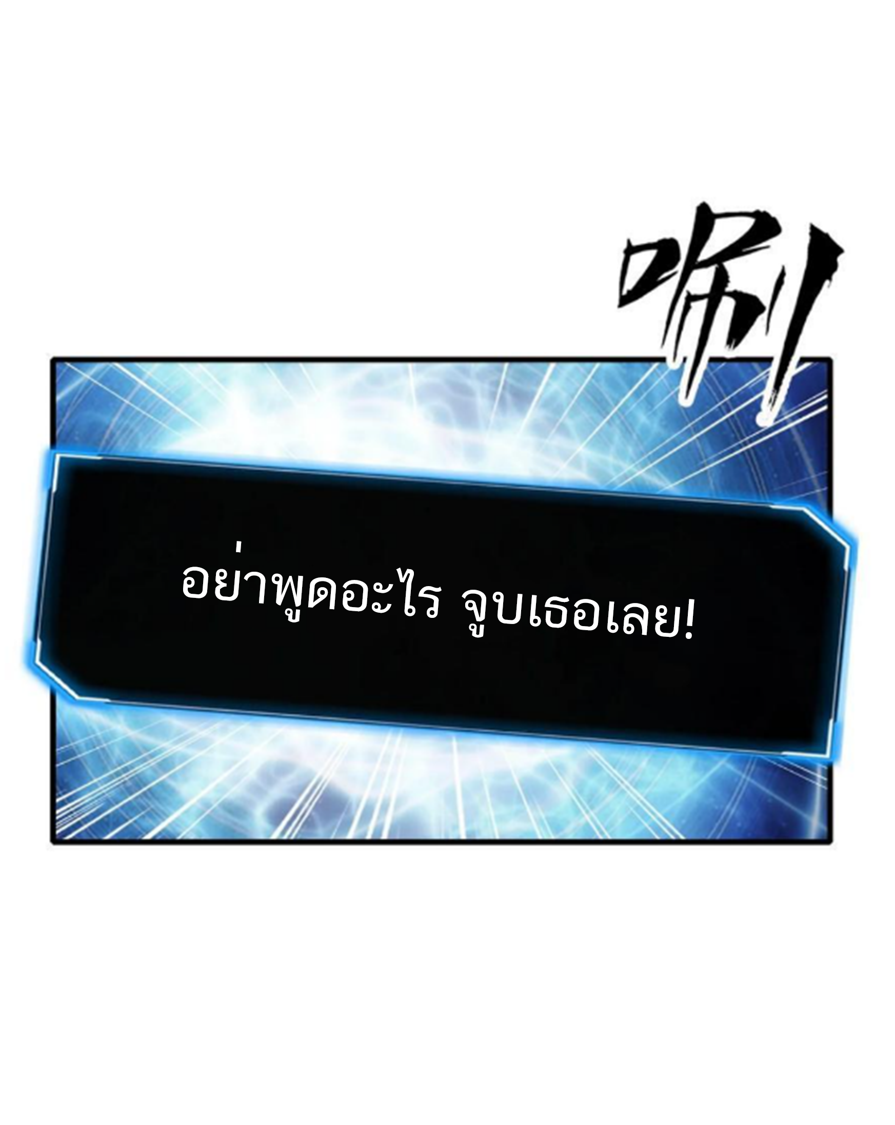 ชะตาตัวร้ายอย่างข้าจะตบ ตัวเอกก็ไม่ใช่เรื่องยากเกินไป ถูกไหม ? ตอนที่ 24 หน้า 53