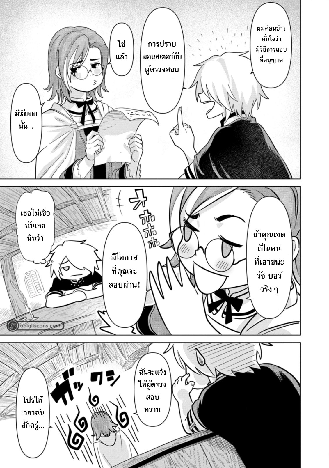 THE STRONGEST SAGE WITHOUT A JOB ตอนที่ 2 หน้า 27