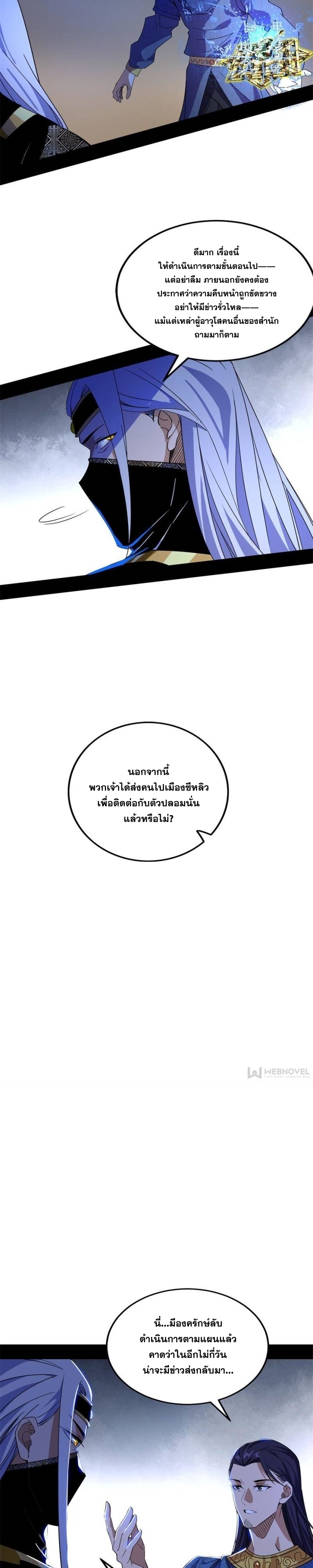 I'm an Evil God ข้าคือจักรพรรดิปีศาจ ตอนที่ 346 หน้า 6