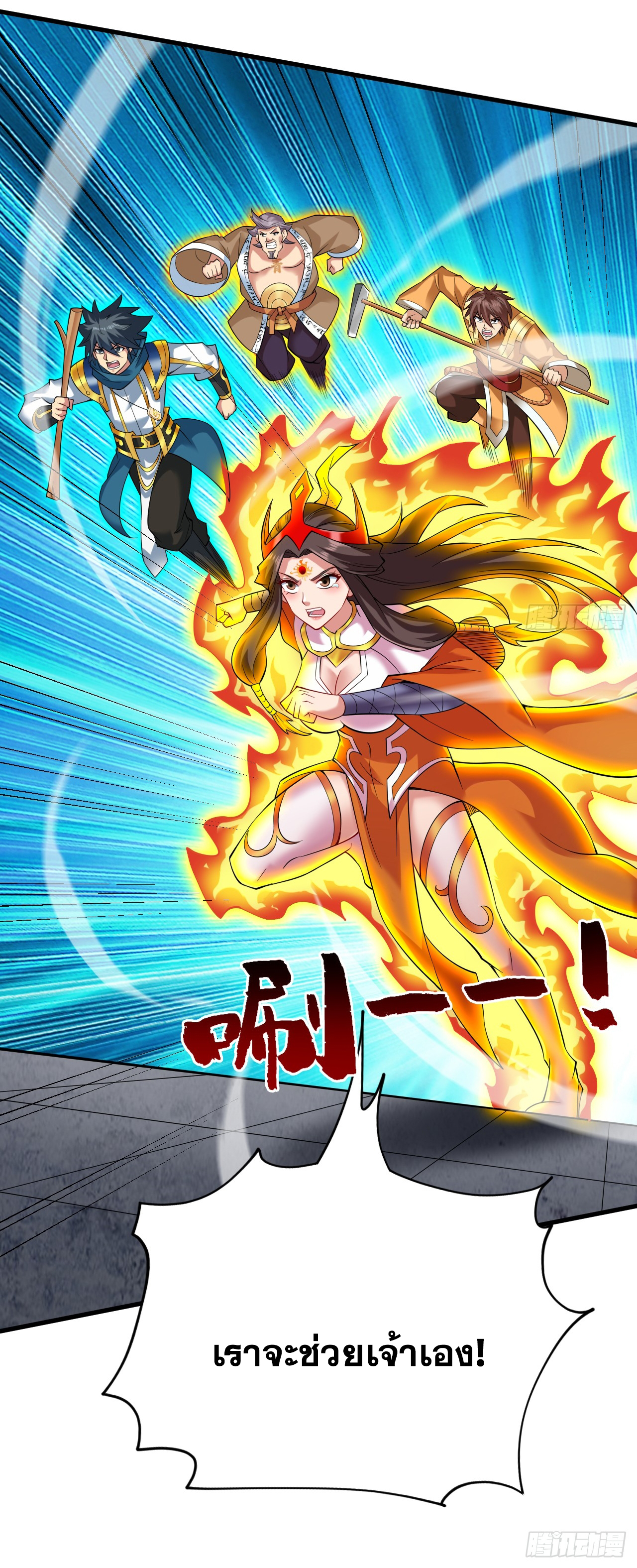 ข้าอยู่อย่างสันโดษมากว่า 100,000 ปี (ทันจีน) ตอนที่ 63 หน้า 43