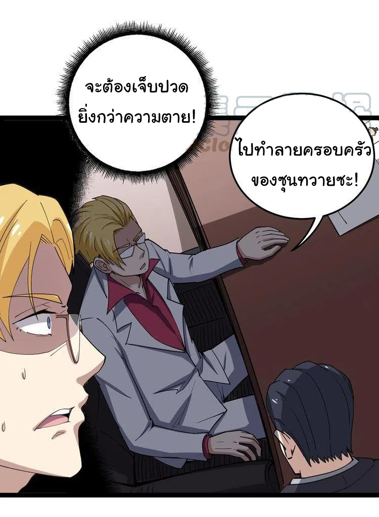 Bad Hand Witch Doctor สุดยอดพ่อมดหมอผี ตอนที่ 16 หน้า 31