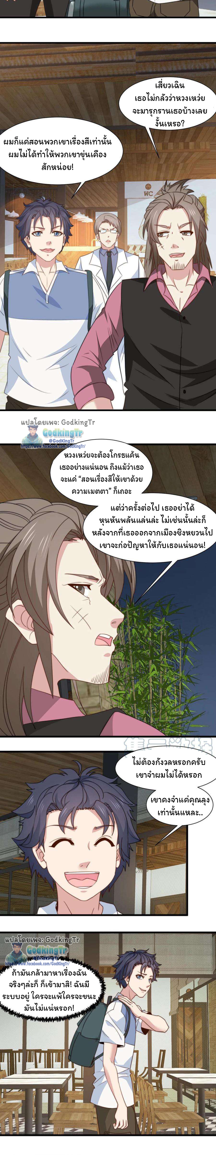 เป็นแค่สไลม์ธรรมดา จะตบมังกรไม่ได้หรือไง? ตอนที่ 22 หน้า 4