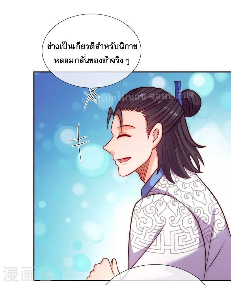 การกลับมาของเทพอสูร ตอนที่ 35 หน้า 10