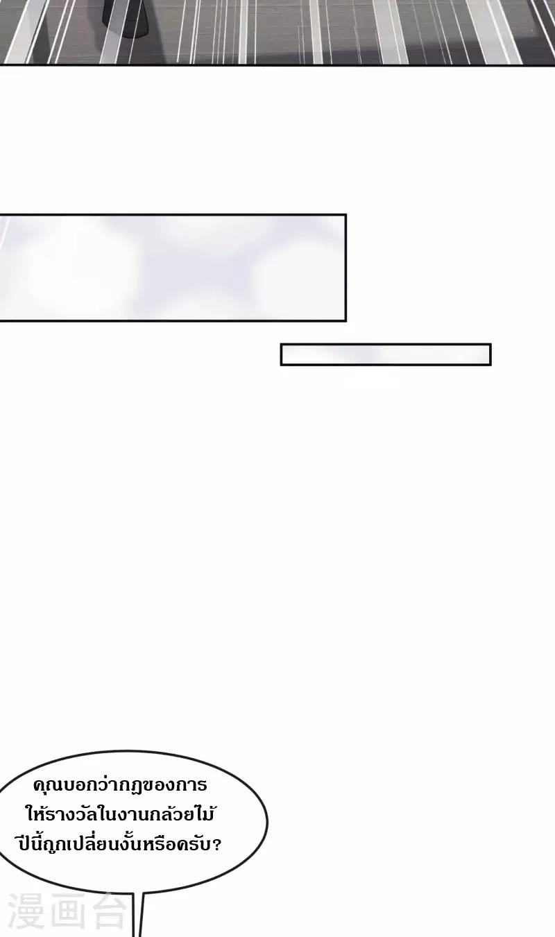 ดาราสาวเจ้าเสน่ห์กับนายเย็นชา ตอนที่ 38 หน้า 21