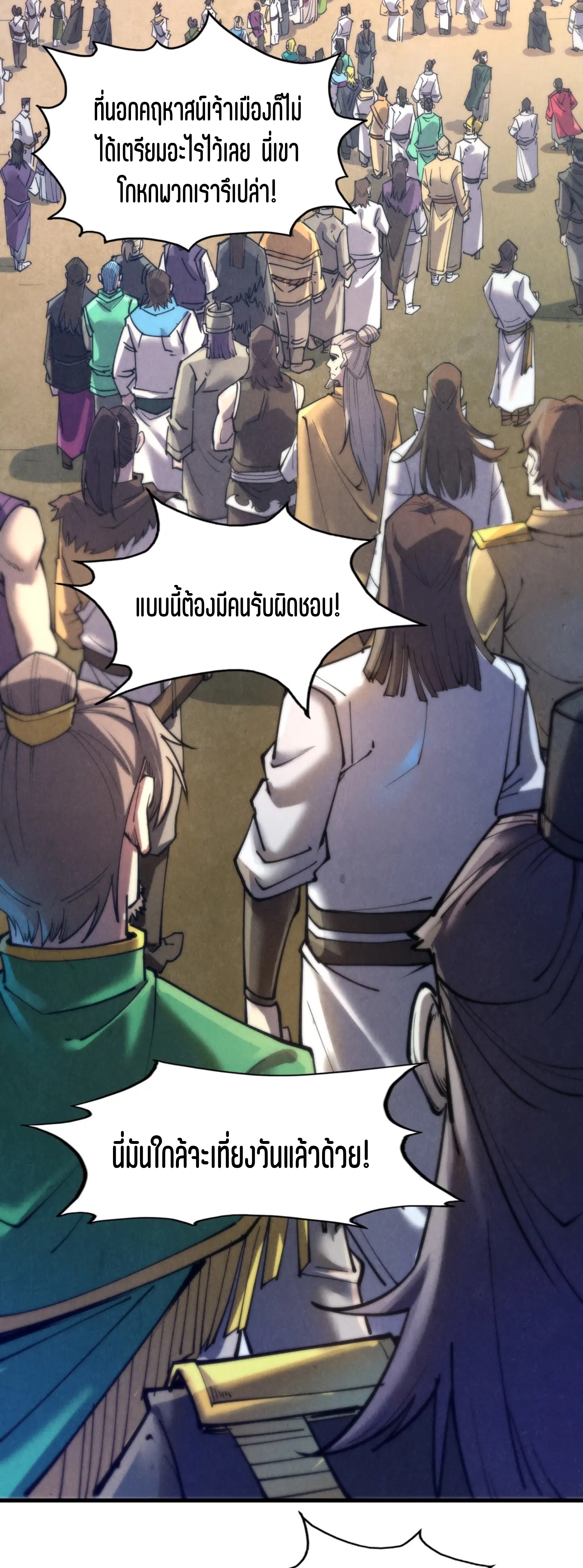 มหาเทพนิรันดร์กาล ตอนที่ 49 หน้า 6