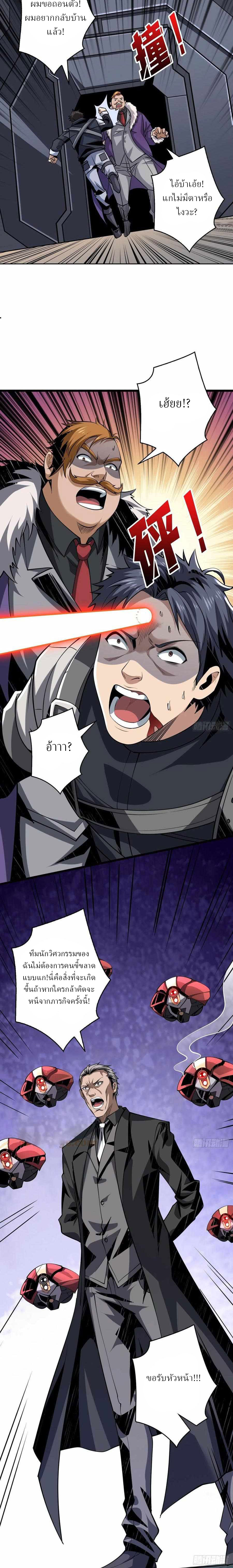 (ชนจีน) IT STARTS WITH A KINGPIN ACCOUNT - จุติจอมราชัน ตอนที่ 128 หน้า 9