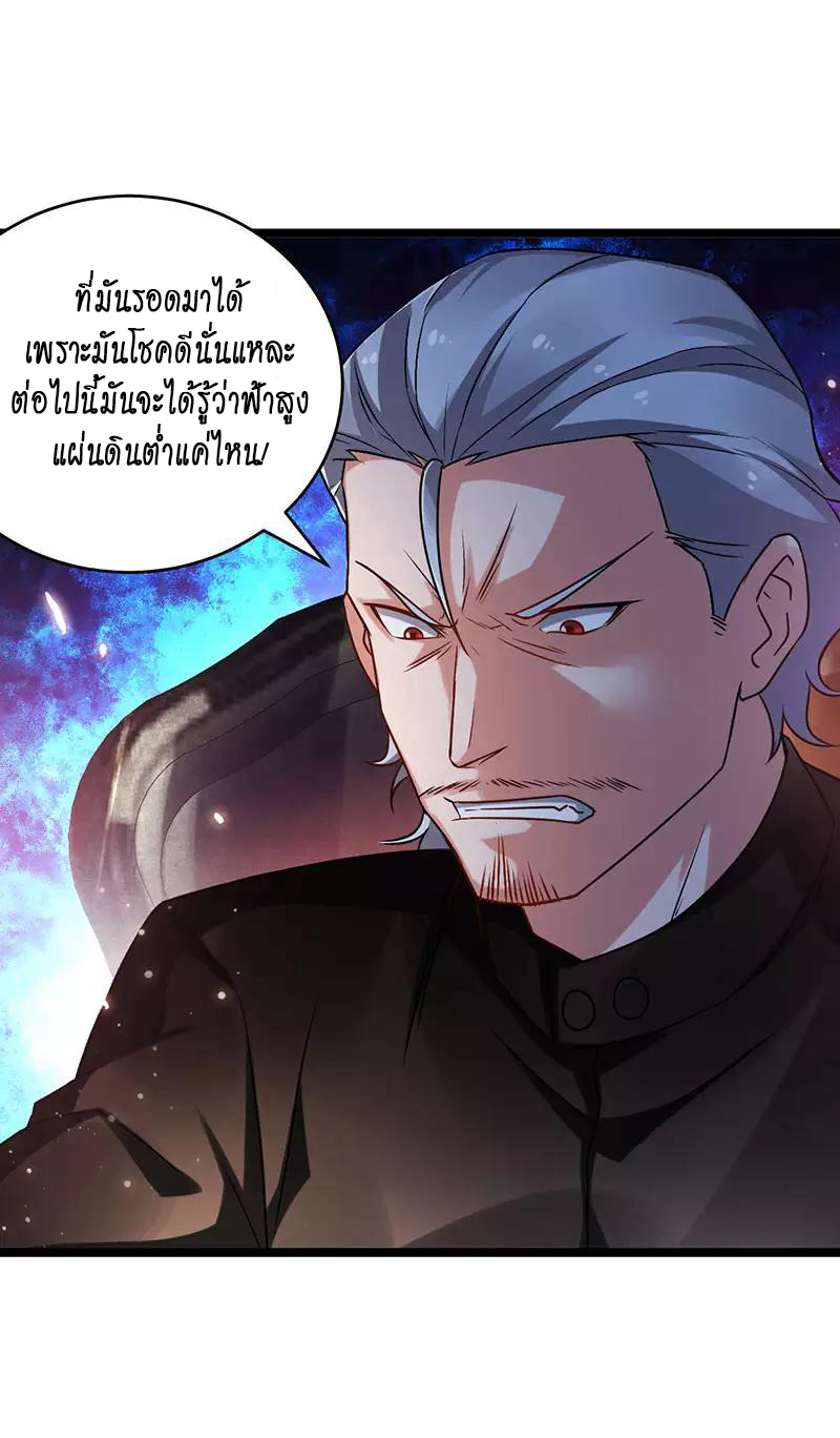 สุดยอดระบบผลาญเงิน 超級敗家子 ตอนที่ 25 หน้า 13