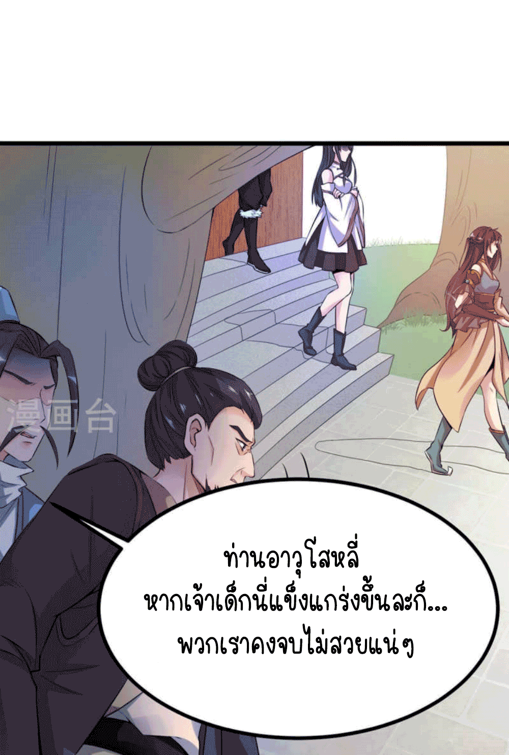 Devouring Eternity ตอนที่ 29 หน้า 5