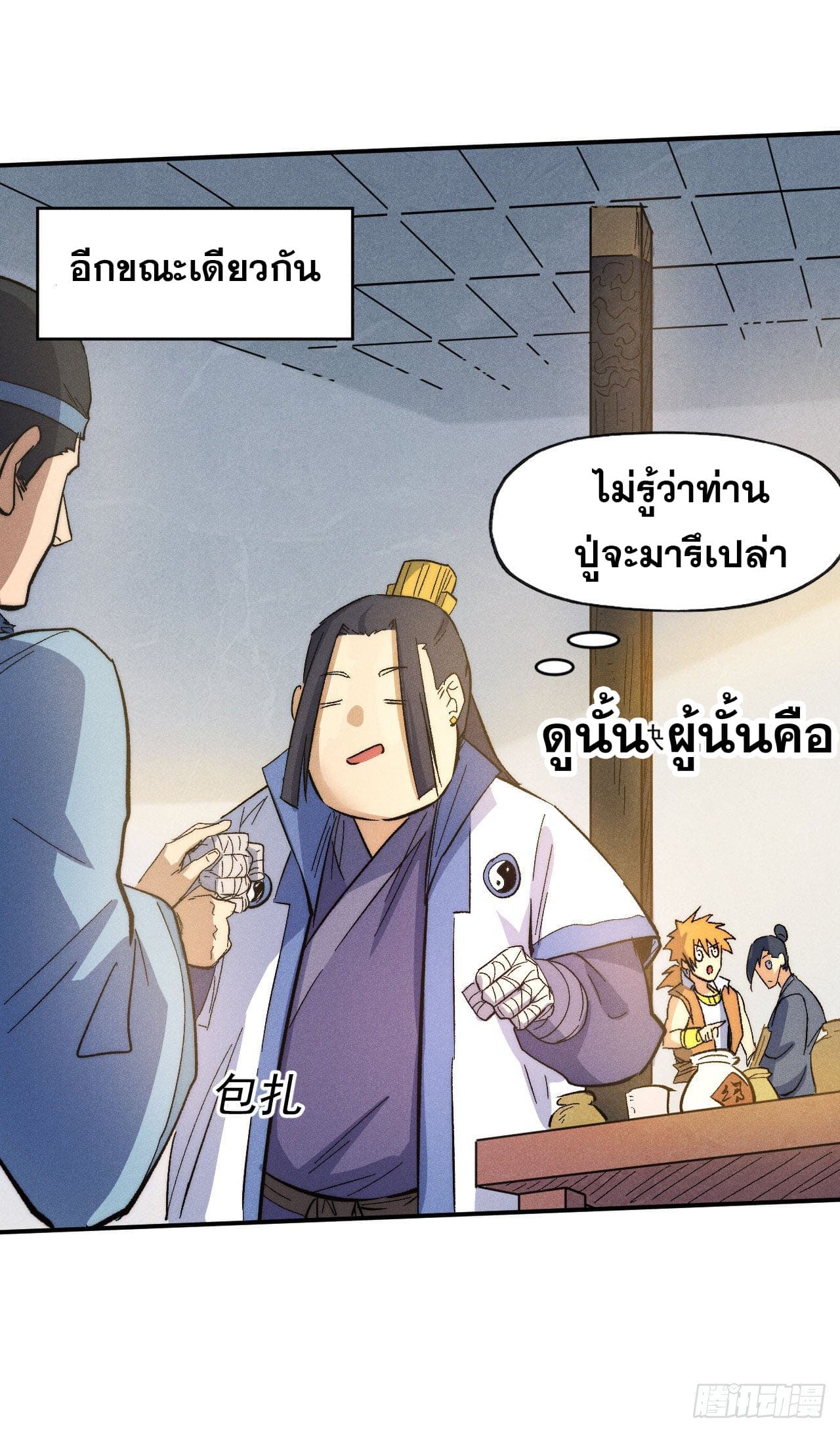ตูข้านี่แหละเทพ (ทันจีน) ตอนที่ 82 หน้า 9