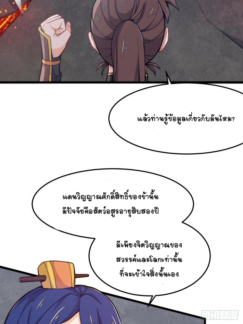 อาณาจักรสัตว์อสูรแห่งจิตวิญญาณ ตอนที่ 33 หน้า 28