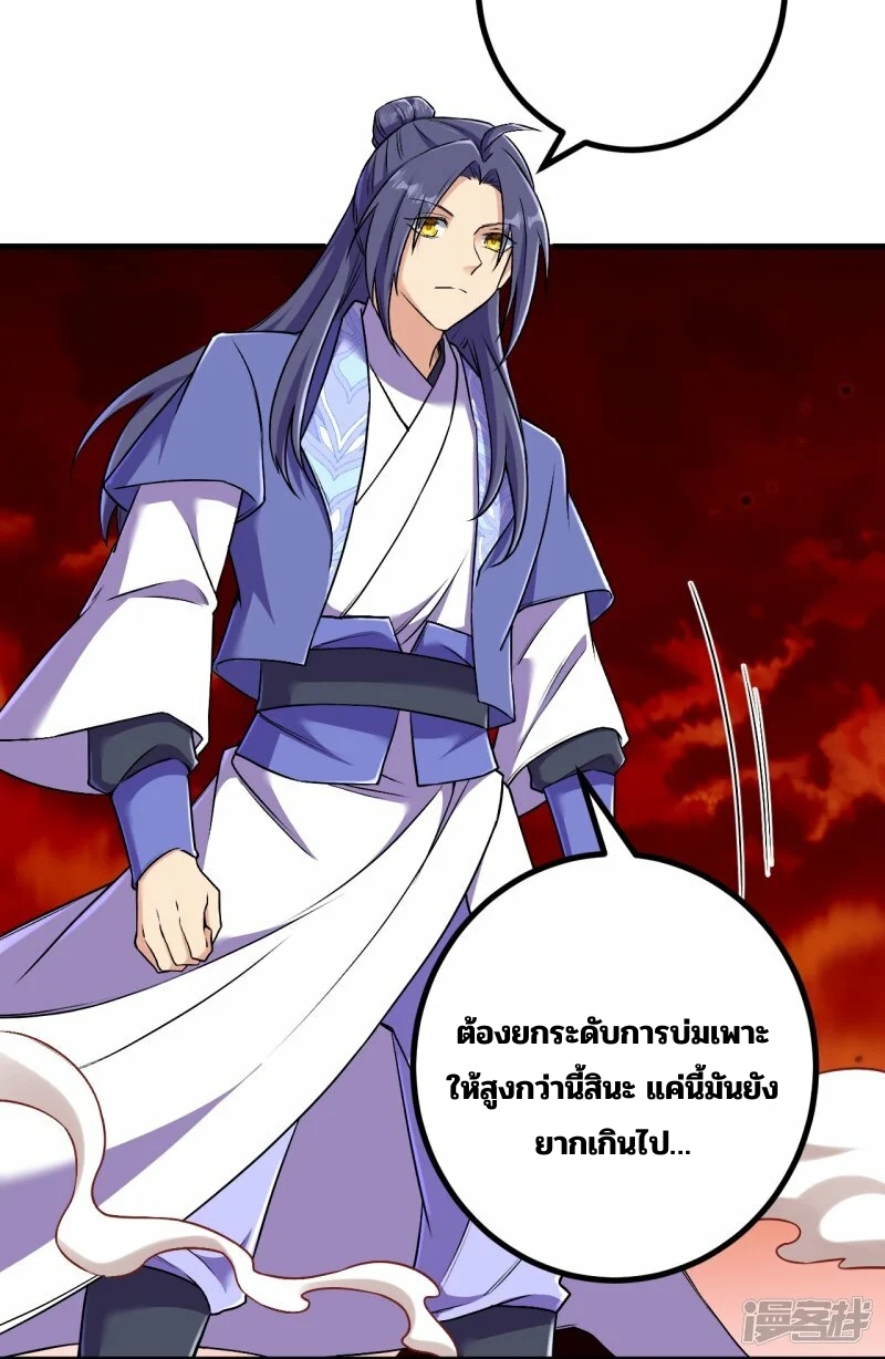 บรรพบุรุษผู้ขัดเกลากายา (ทันจีน) ตอนที่ 175 หน้า 24