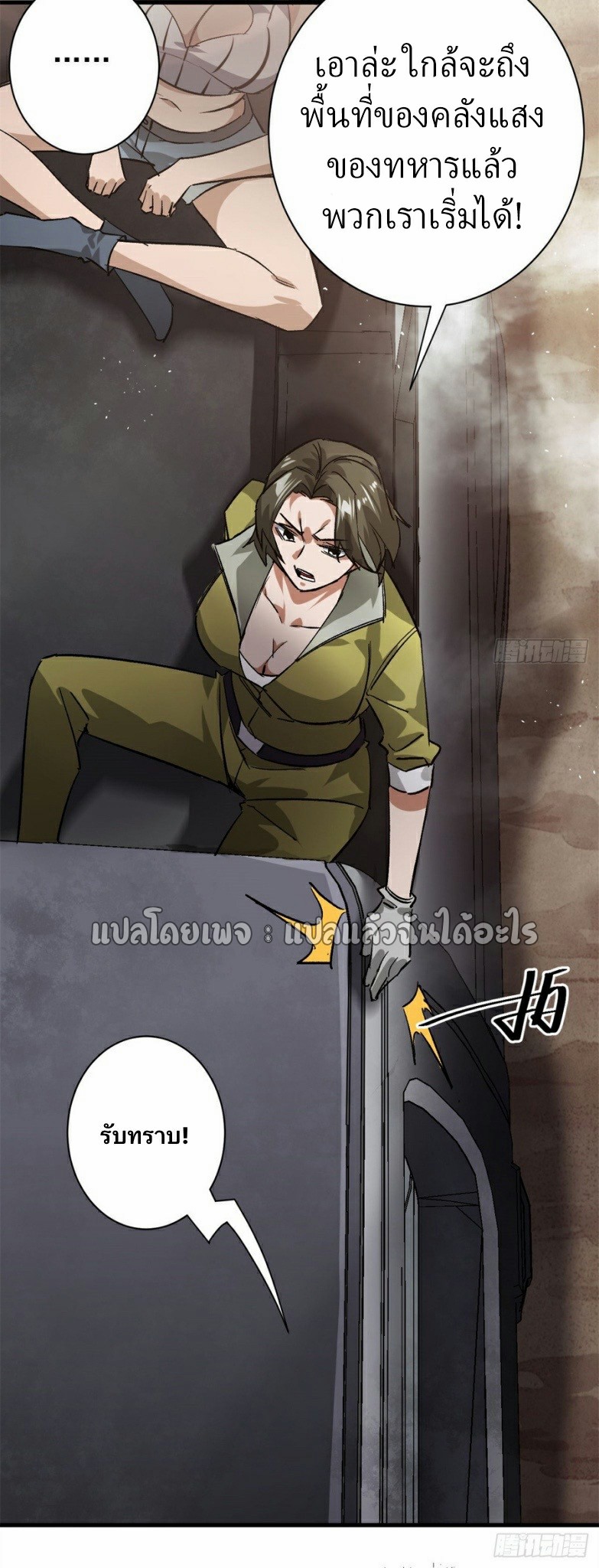 รูเล็ตเวิลด์ สุ่มไอเทมเอาชีวิตรอด ตอนที่ 158 หน้า 25