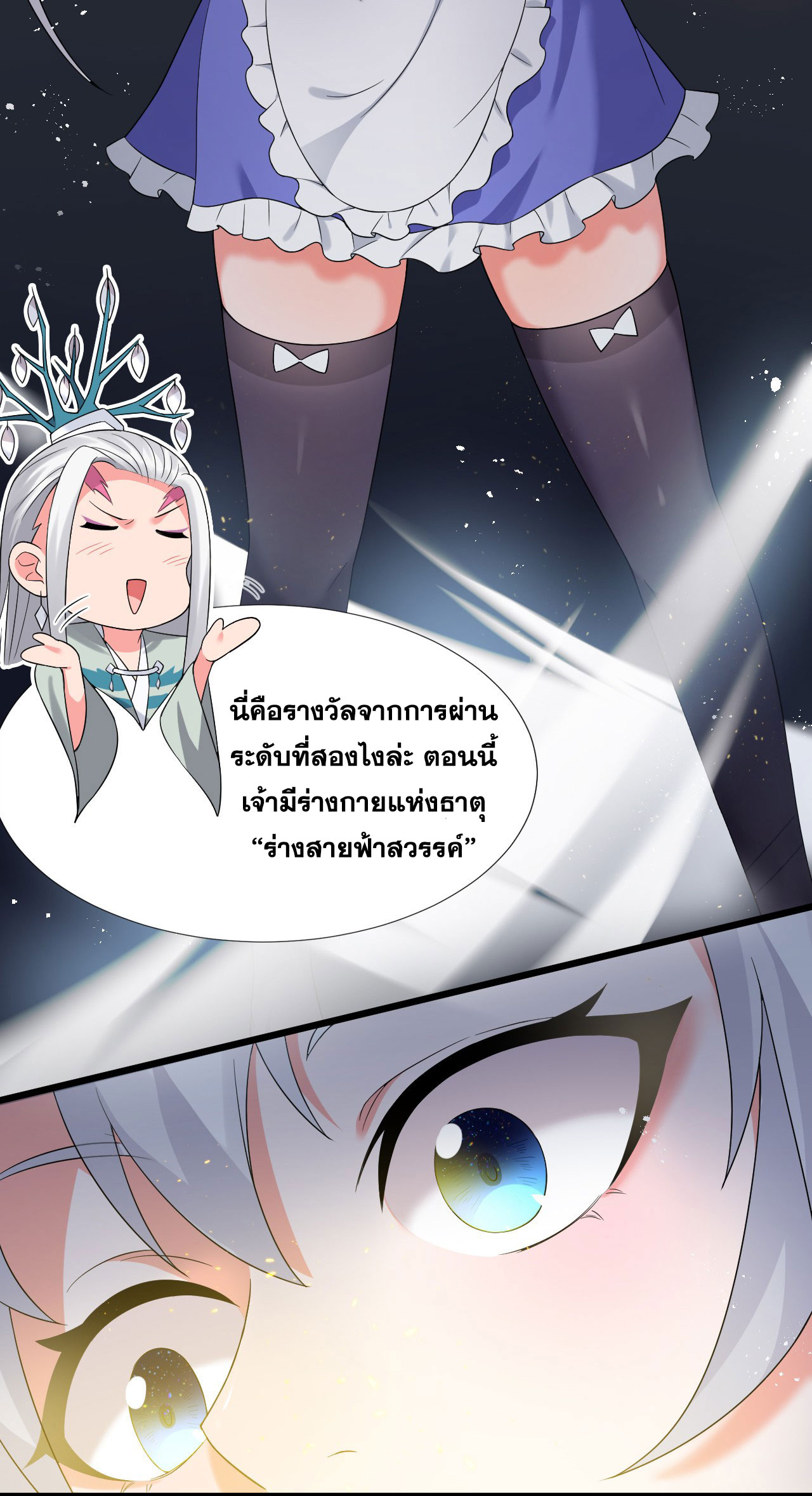 ข้าเพียงต้องการฝึกฝนศิษย์น้องหญิงก็เท่านั้น ตอนที่ 22 หน้า 37