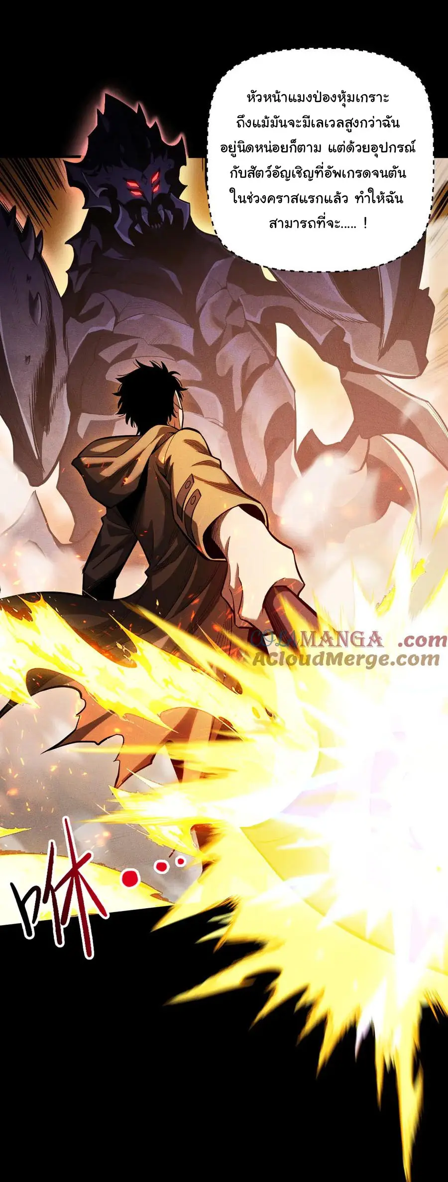 เปลี่ยนคราสระดับตำนานเทพผู้อัญเชิญปีศาจแห่งความตาย ( Idle Player Returns as a God ) ตอนที่ 4 หน้า 44