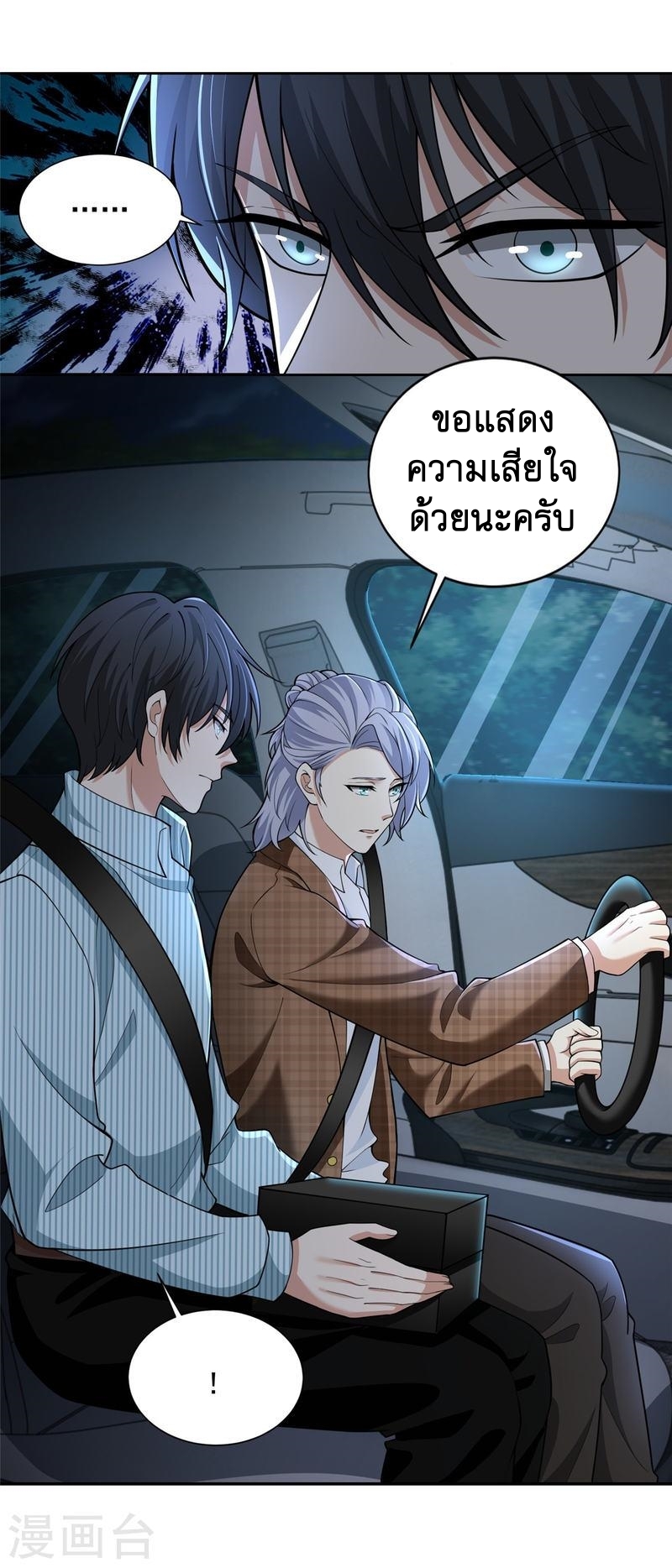 บุรุษไปรษณีย์ไม่จำกัด ตอนที่ 277 หน้า 2