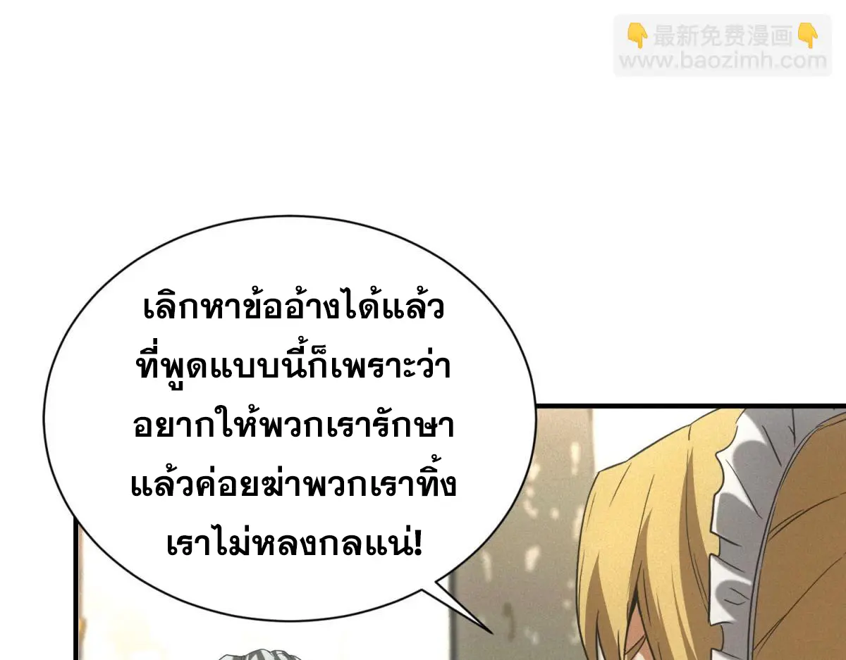 ผมมาเปิดร้านแผงลอยในวันสิ้นโลก ตอนที่ 16 หน้า 92
